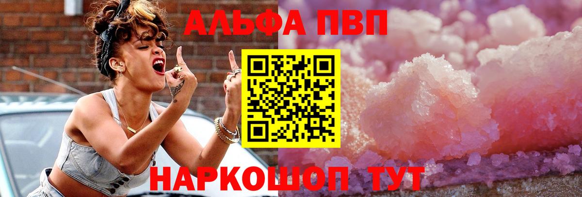 Alpha PVP VHQ  А ПВП СК  Вход с VPN  A PVP Crystall  Грязи 