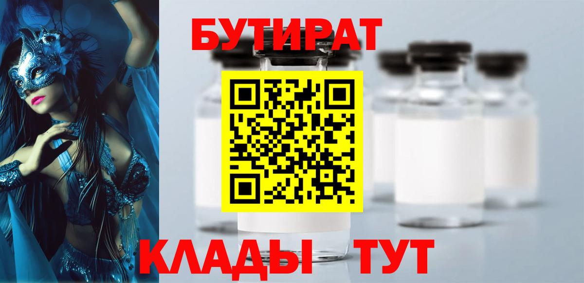 Грязи  Бутират вода  Вход с VPN 