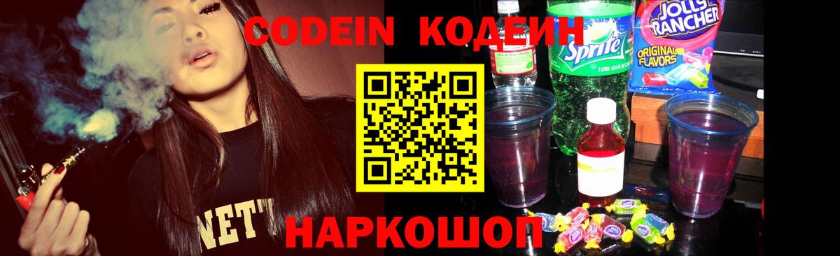 Codein напиток Lean (лин) Грязи