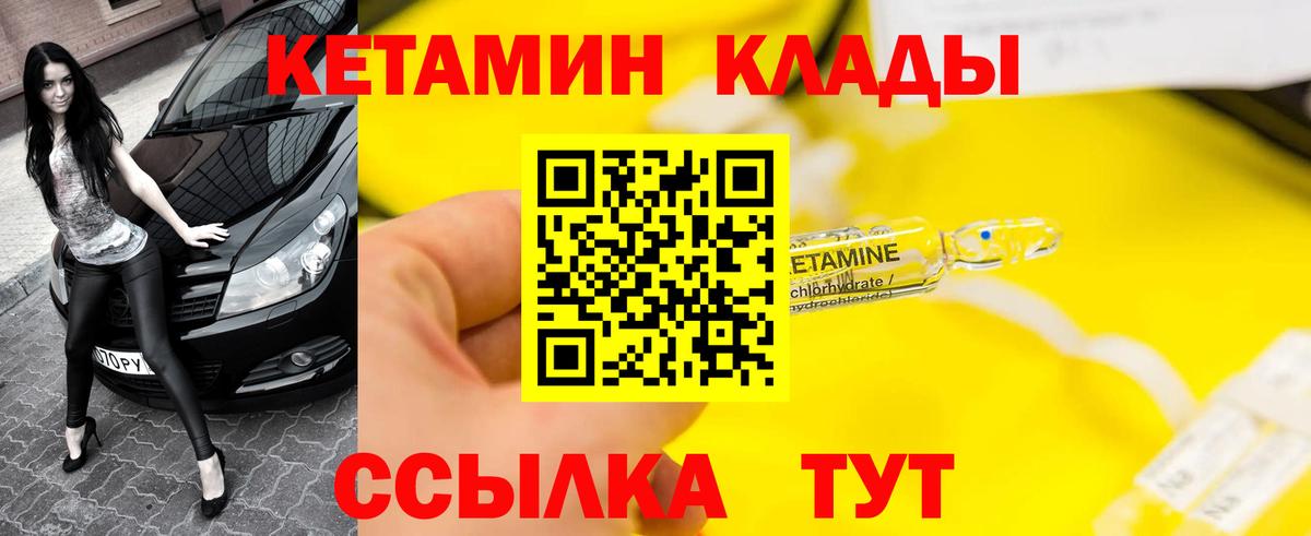 Кетамин VHQ  Вход с VPN  Кетамин VHQ  Грязи 
