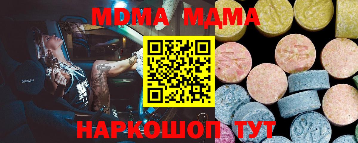 MDMA молли  МДМА молли  Вход с VPN  Грязи 