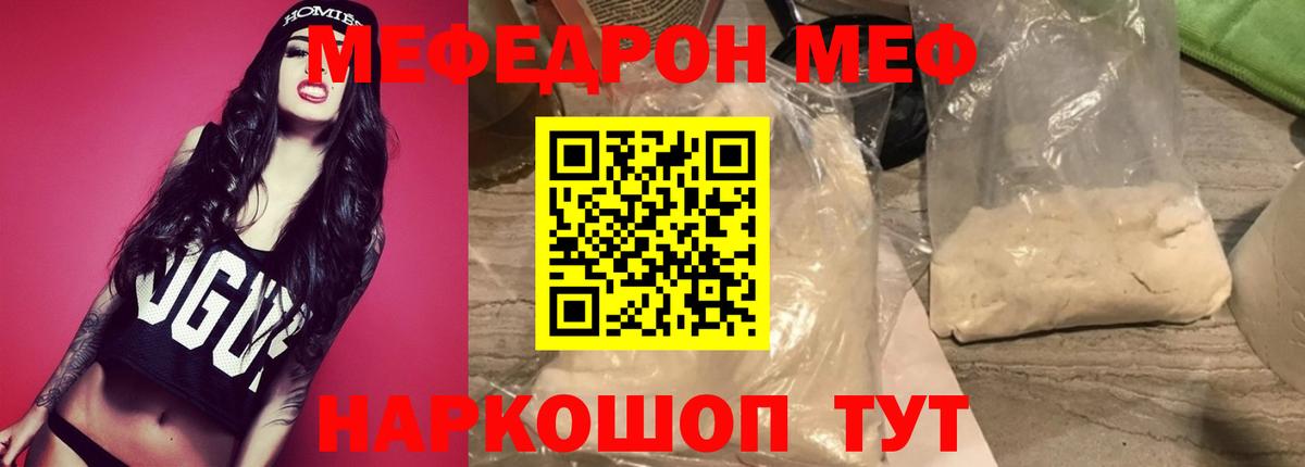 Меф мяу мяу мука Грязи